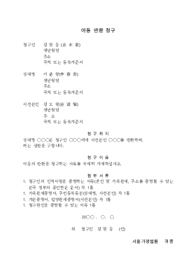아동반환청구서(헤이그) 아동반환청구서(헤이그)